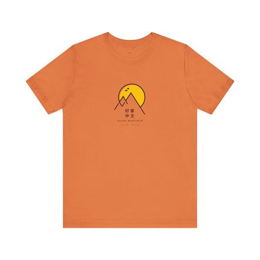 Sunrise Adventure Unisex Short Sleeve Tee - Perfect for Outdoor Enthusiasts